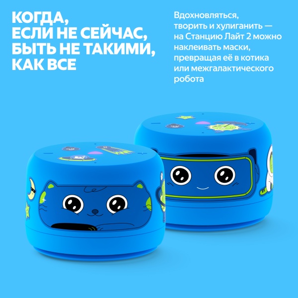 Яндекс Станция Лайт 2 с Алисой без часов, 6Вт, Синий