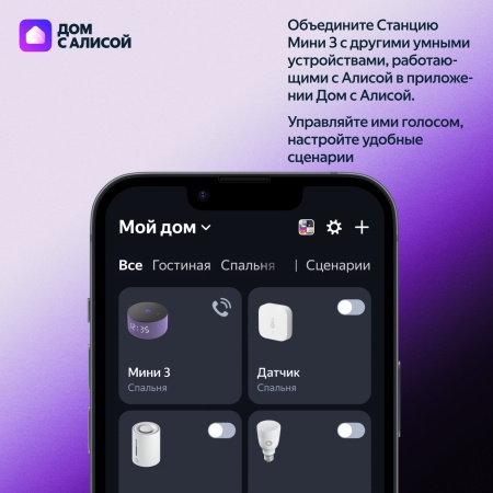 Умная колонка Яндекс Станция Мини 3 Черный