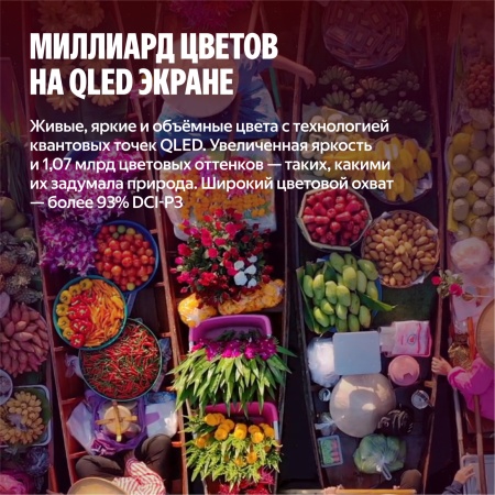 Яндекс ТВ Станция Бейсик QLED 55"
