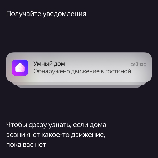 Датчик движения и освещения Яндекс с Zigbee™