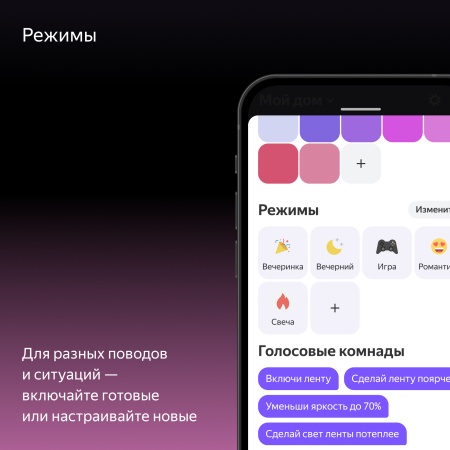 Умная светодиодная лента Яндекс