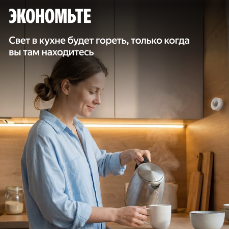 Датчик движения и освещенности, Яндекс, Zigbee™