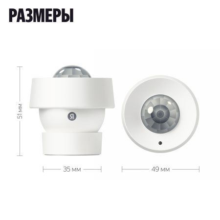 Датчик движения и освещенности, Яндекс, Zigbee™