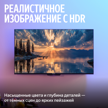 Яндекс ТВ Станция MiniLED 65"
