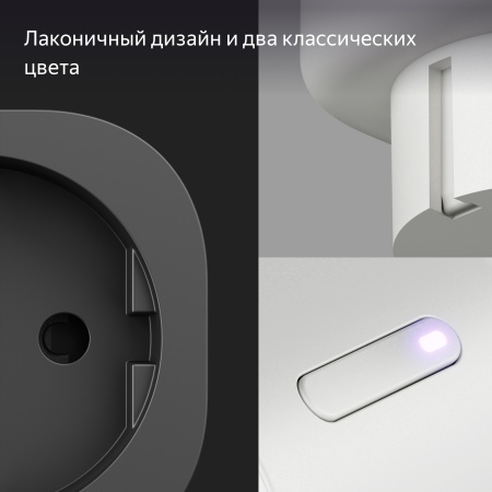 Умная розетка Яндекс, белый