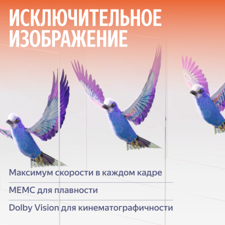 Яндекс ТВ Станция MiniLED 65"