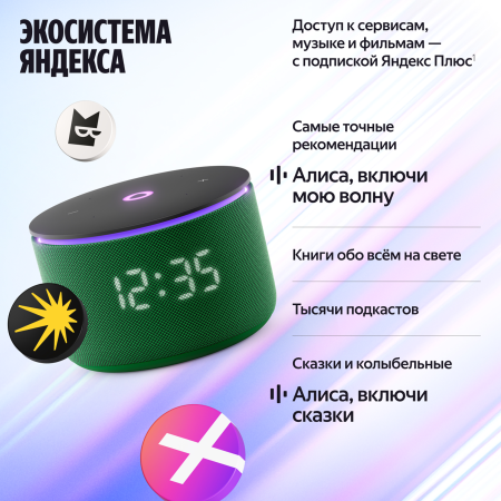 Яндекс Станция Мини 3 Про Зеленый