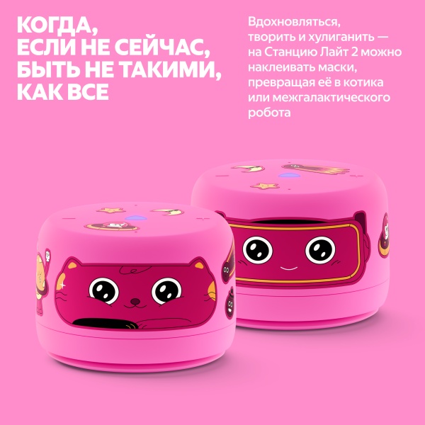 Яндекс Станция Лайт 2 с Алисой без часов, 6Вт, Розовый
