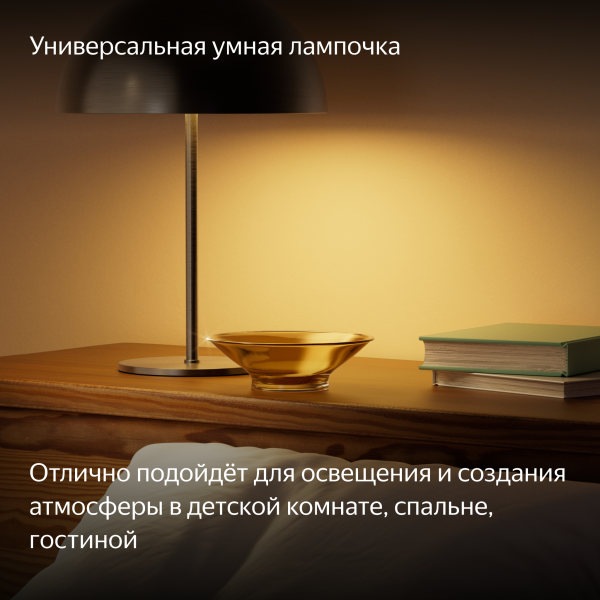 Умная лампочка Яндекс, Е27, 806 Лм, RGB