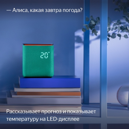 Умная колонка Яндекс Станция Миди, Изумруд