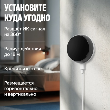 Умный ИК-пульт Яндекс с датчиком температуры и влажности