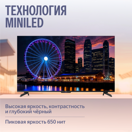 Яндекс ТВ Станция MiniLED 65"