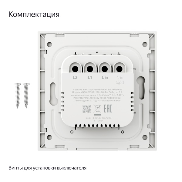 Умный выключатель Яндекс 2 клавишы