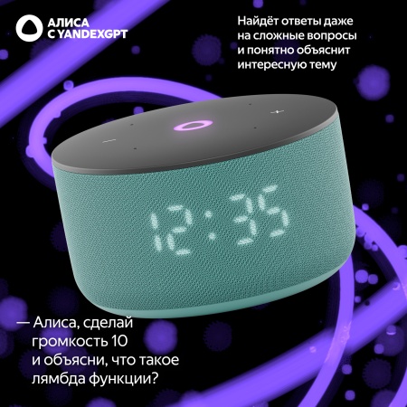 Умная колонка Яндекс Станция Мини 3 Бирюзовый