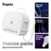 Умное Реле Яндекс Двухканальное