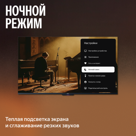 Яндекс ТВ Станция MiniLED 65"