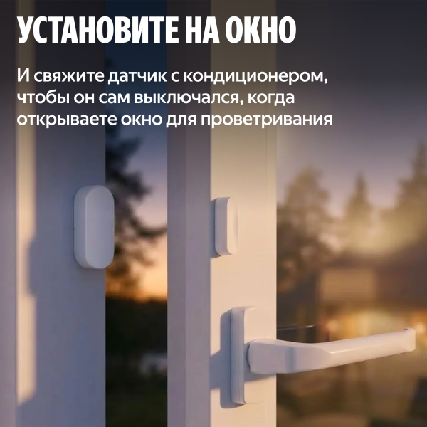 Датчик открытия дверей и окон Яндекс с Zigbee™