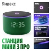 Яндекс Станция Мини 3 Про Зеленый