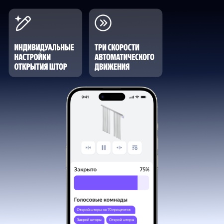 Умный карниз для штор Яндекс, длина 2,4-4,5м, работает с Алисой, Zigbee™