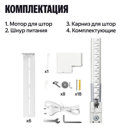 Умный карниз для штор Яндекс, длина 1,8-3 м, работает с Алисой, Zigbee™