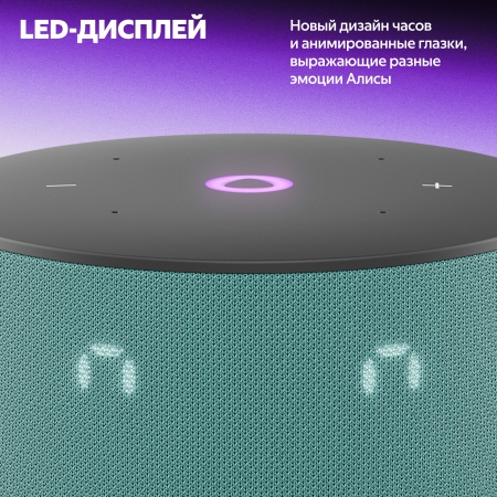 Умная колонка Яндекс Станция Мини 3 Бирюзовый