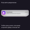 Датчик открытия дверей и окон Яндекс с Zigbee™