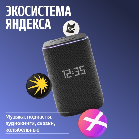 Умная колонка Яндекс Станция 3 с Zigbee™ Черный