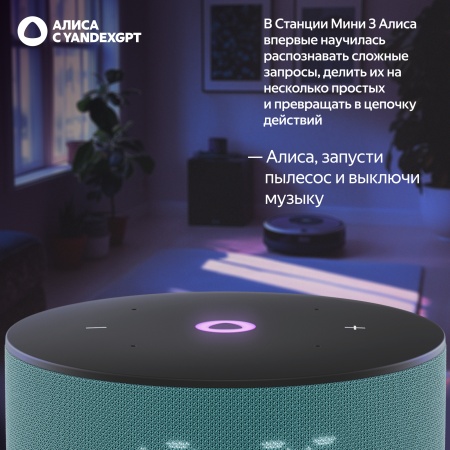 Умная колонка Яндекс Станция Мини 3 Бирюзовый