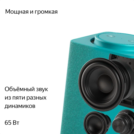 Умная колонка Яндекс Станция Макс с Zigbee™, Бирюзовый