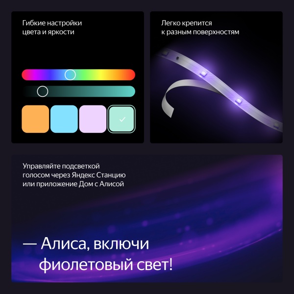 Удлинитель умной светодиодной ленты Яндекс