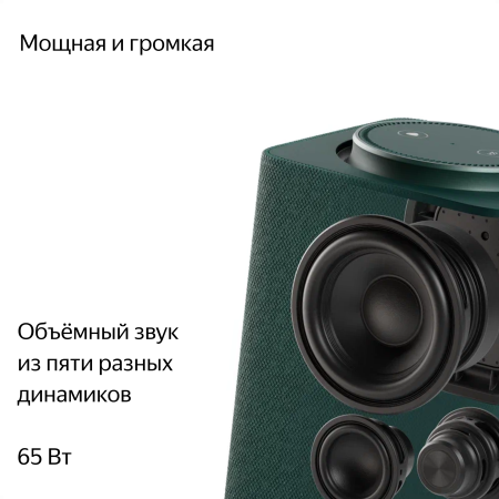 Умная колонка Яндекс Станция Макс с Zigbee™, Зеленый
