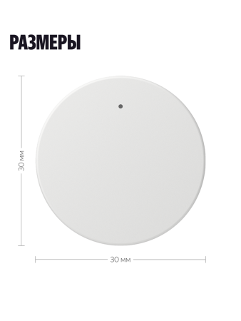 Датчик присутствия радарный, Яндекс
