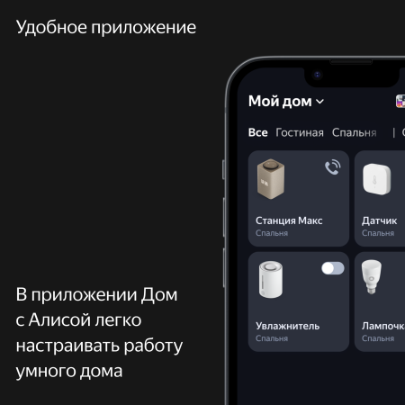 Умная колонка Яндекс Станция Макс c Zigbee™, Бежевый
