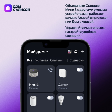 Умная колонка Яндекс Станция Мини 3 Лиловый