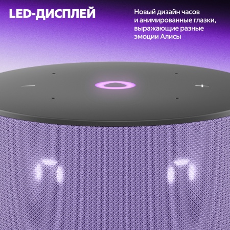 Умная колонка Яндекс Станция Мини 3 Лиловый