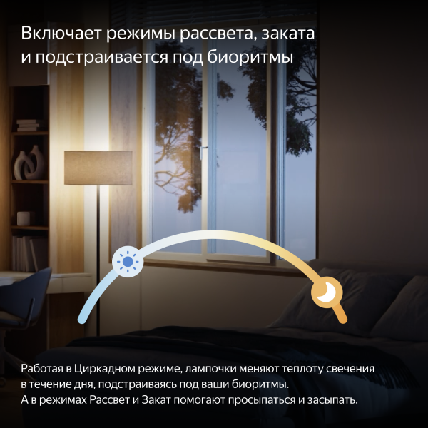 Умная лампочка Яндекс, Е27, 806 Лм, белая