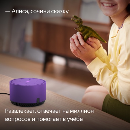 Умная колонка Яндекс Станция Лайт, Ультрафиолет