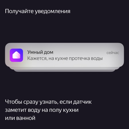 Датчик протечки Яндекс с Zigbee™