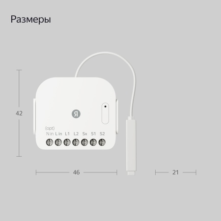 Умное Реле Яндекс Двухканальное