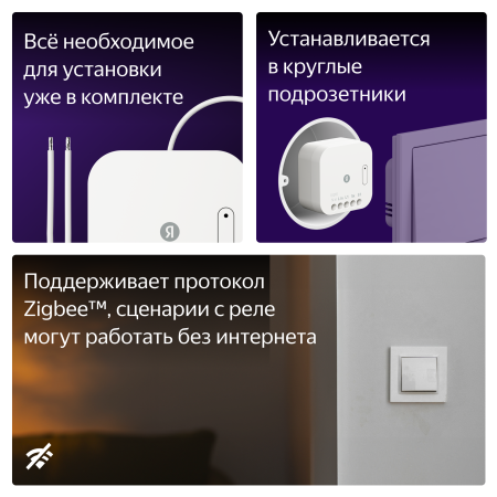 Умное Реле Яндекс Одноканальное