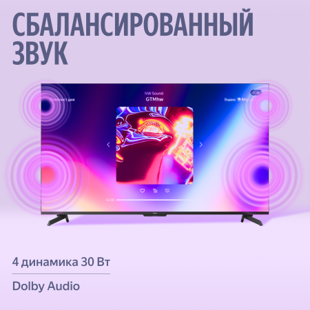 Яндекс ТВ Станция MiniLED 55"