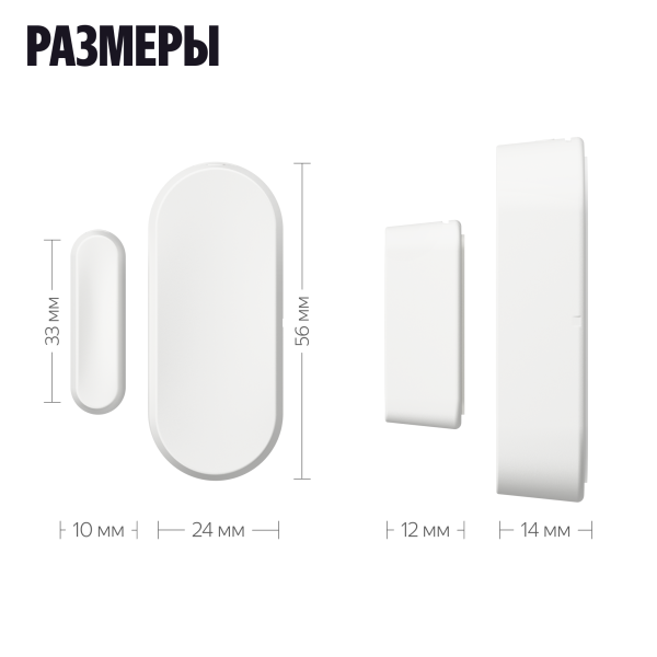 Датчик открытия дверей и окон Яндекс с Zigbee™