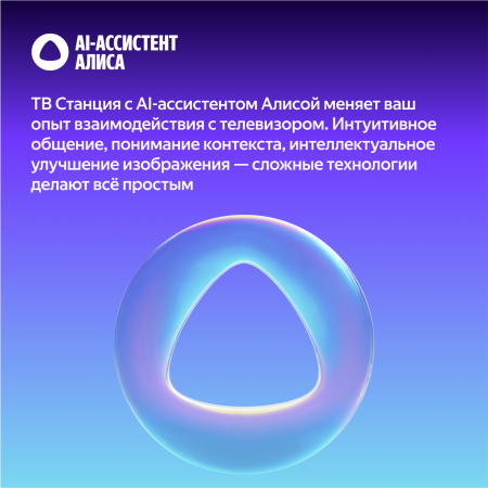 Яндекс ТВ Станция Бейсик QLED 50"