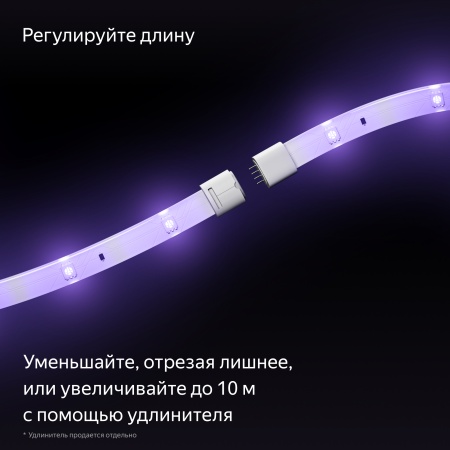 Умная светодиодная лента Яндекс