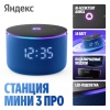 Яндекс Станция Мини 3 Про Синий