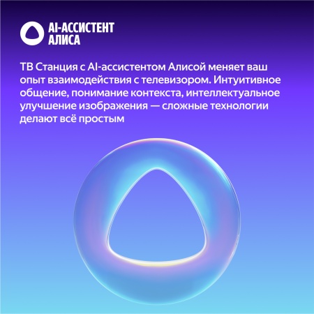 Яндекс ТВ Станция Про MiniLED 75"