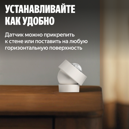 Датчик движения и освещенности, Яндекс, Zigbee™