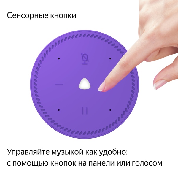 Умная колонка Яндекс Станция Лайт, Ультрафиолет