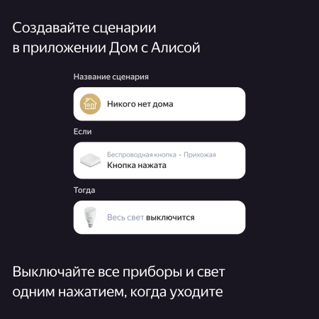 Беспроводная кнопка  Яндекс с Zigbee™