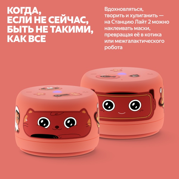 Яндекс Станция Лайт 2 с Алисой без часов, 6Вт, Коралловый
